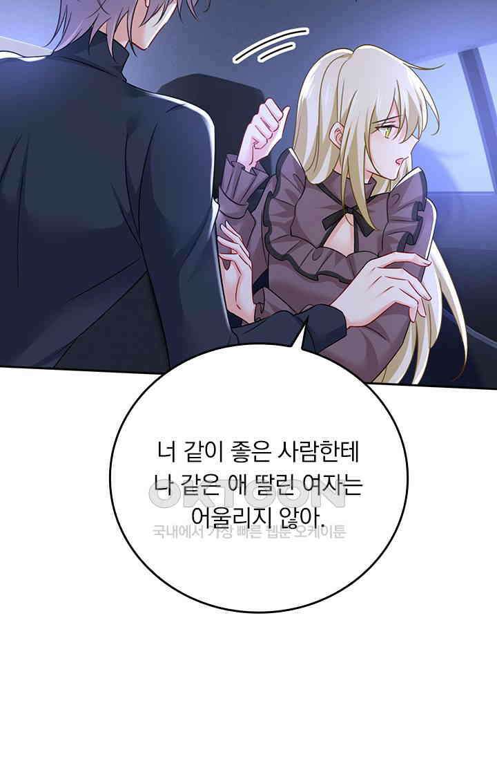 수상한 회장님의 비밀 559화 6