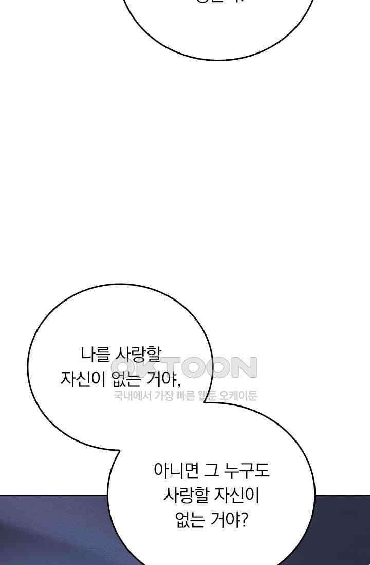 수상한 회장님의 비밀 559화 8