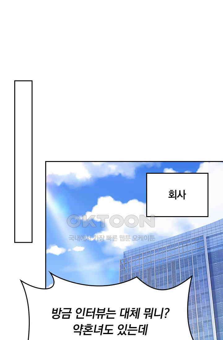 수상한 회장님의 비밀 569화 1