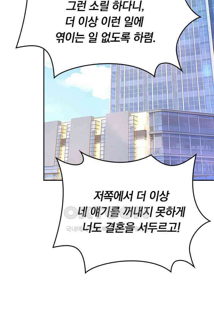 수상한 회장님의 비밀 569화 2