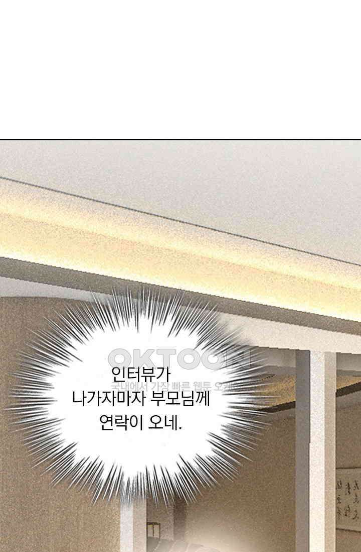 수상한 회장님의 비밀 569화 3