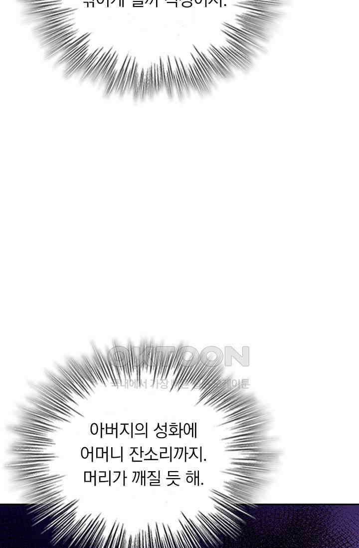 수상한 회장님의 비밀 569화 5