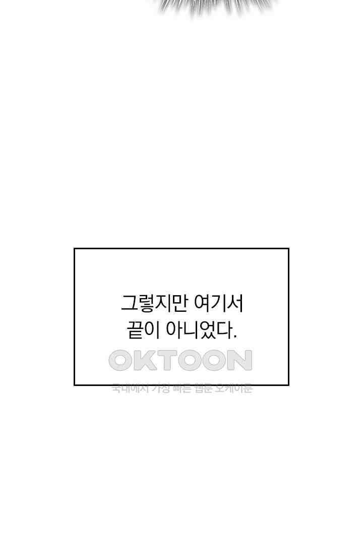 수상한 회장님의 비밀 569화 7