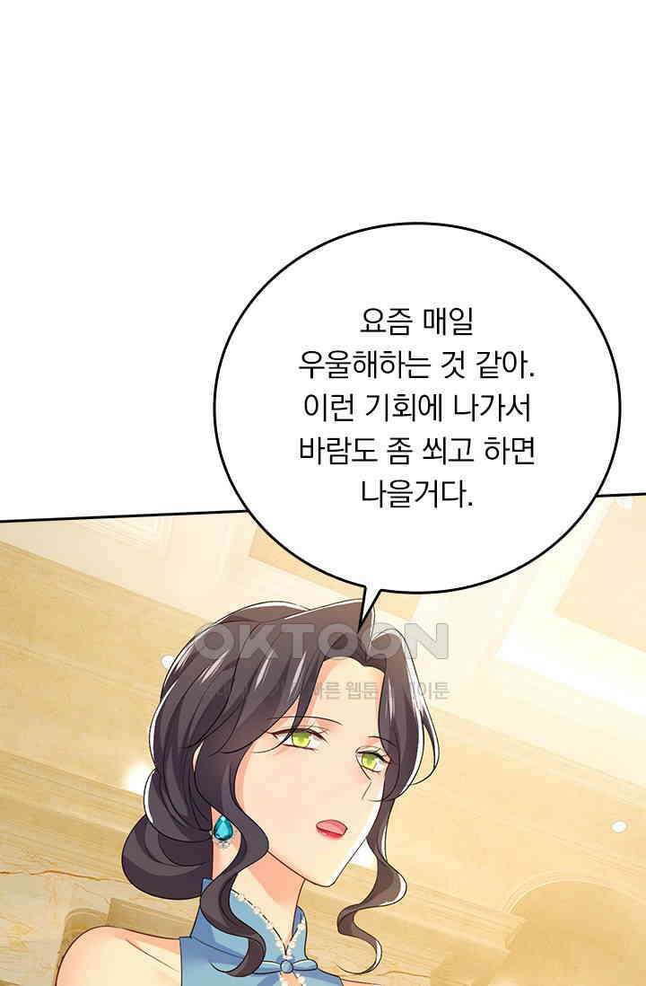 수상한 회장님의 비밀 579화 1