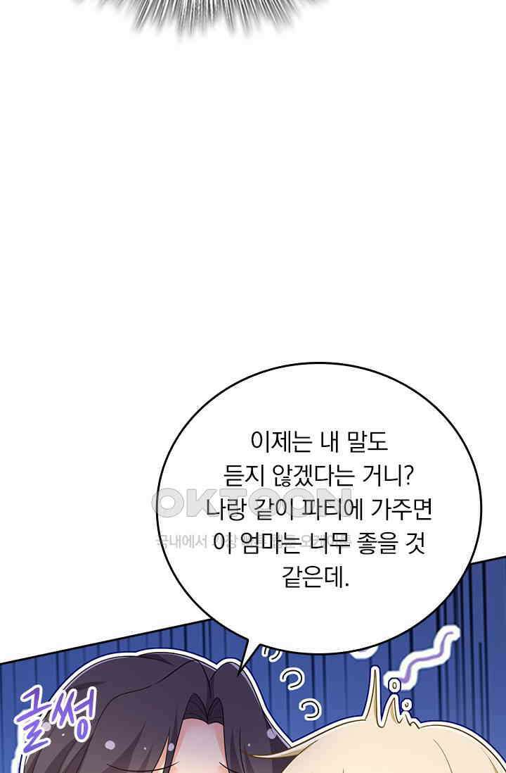 수상한 회장님의 비밀 579화 4