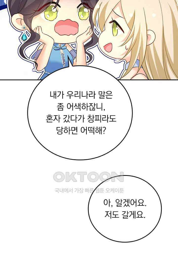 수상한 회장님의 비밀 579화 5