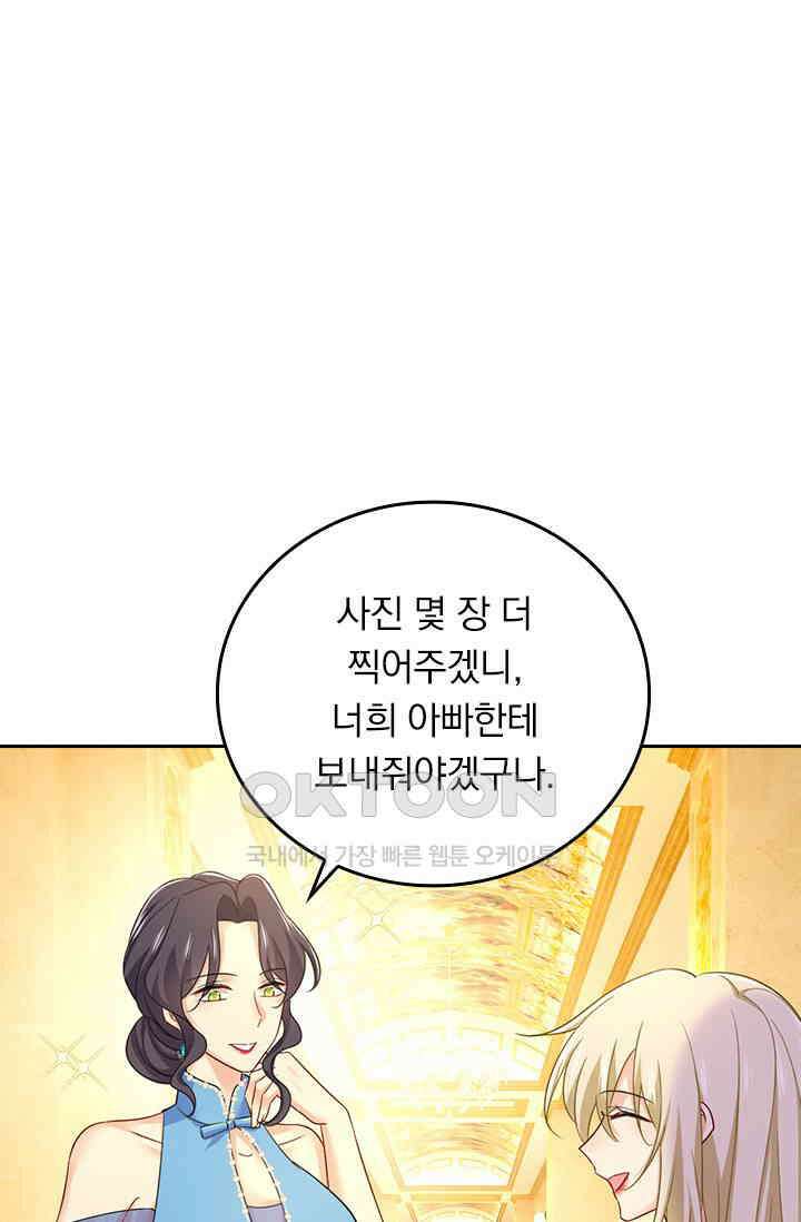 수상한 회장님의 비밀 579화 8
