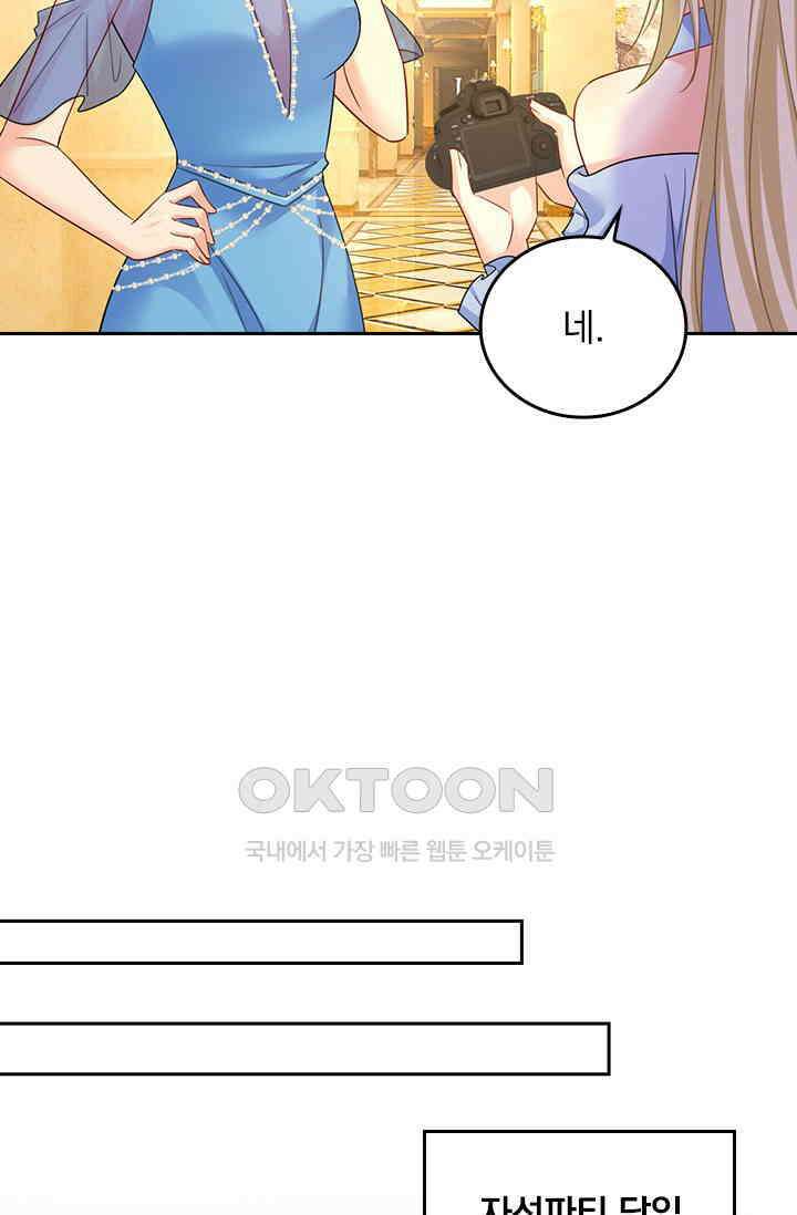 수상한 회장님의 비밀 579화 9