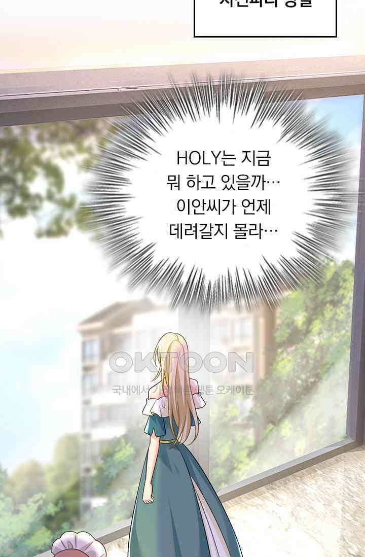 수상한 회장님의 비밀 579화 10