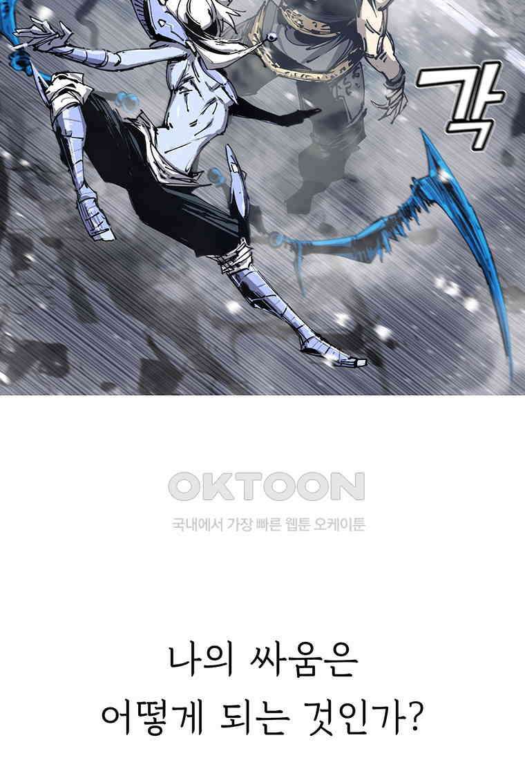 불멸의 투귀 125화 58