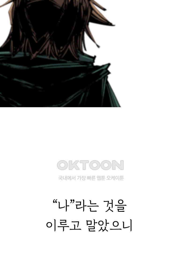 불멸의 투귀 125화 69