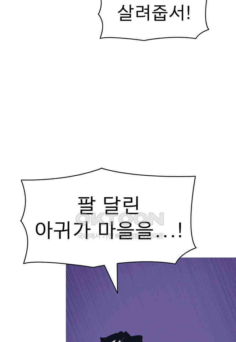 불멸의 투귀 125화 78