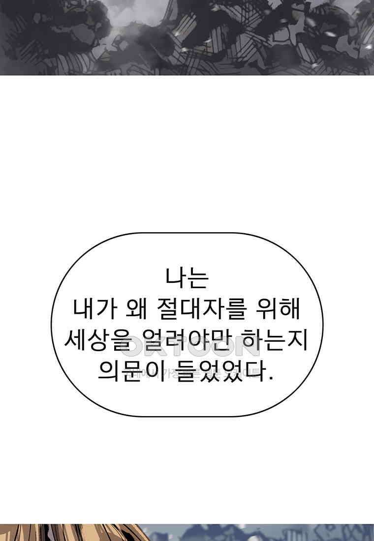 불멸의 투귀 125화 90