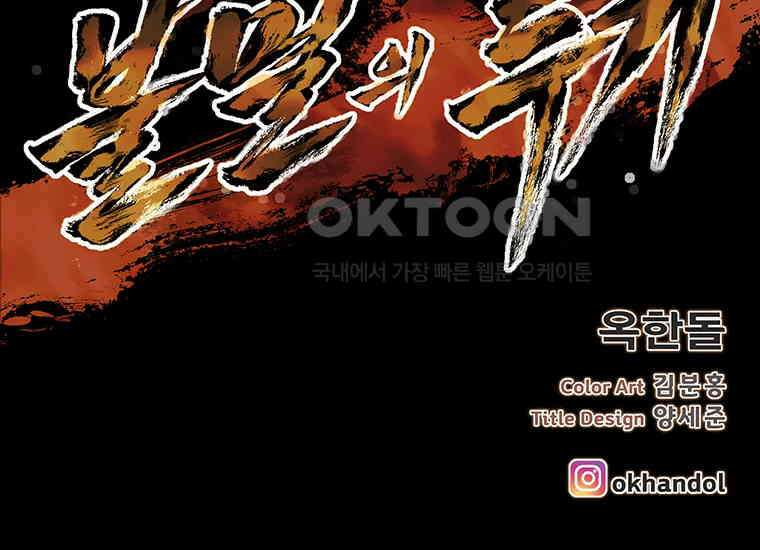 불멸의 투귀 125화 128