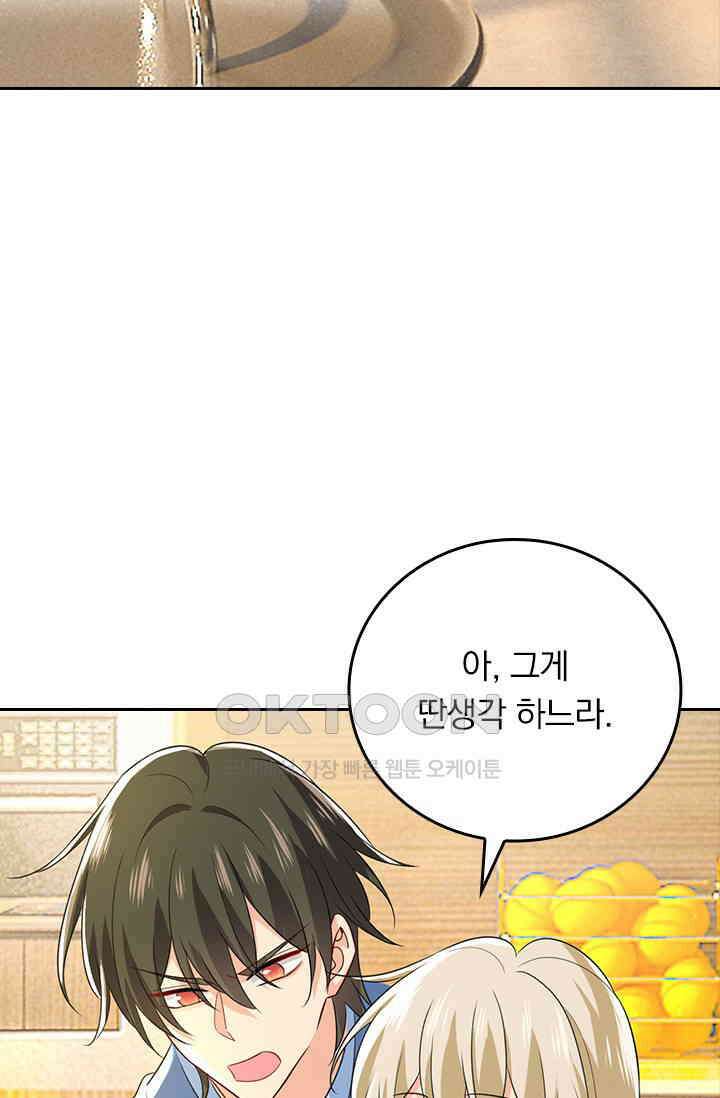 수상한 회장님의 비밀 605화 9