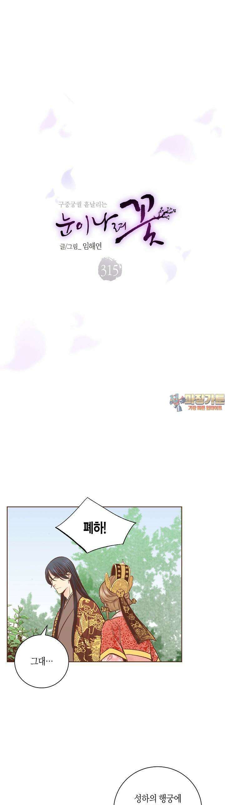 눈이 나려 꽃 315. 158화 (1) 1