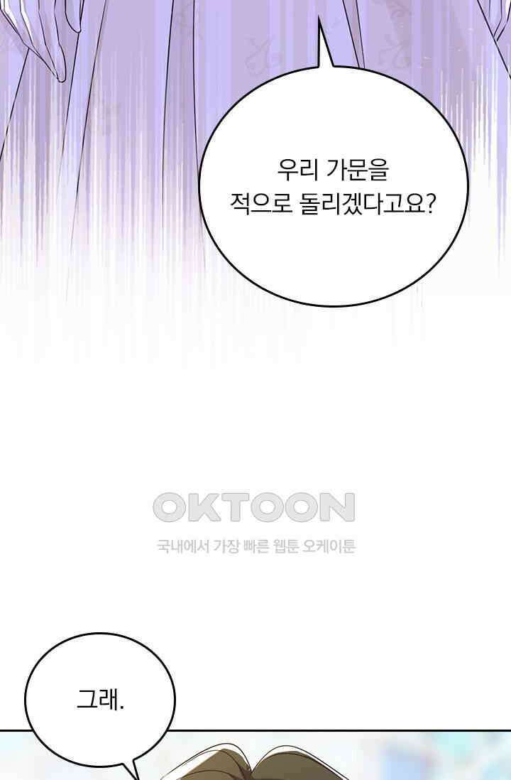 수상한 회장님의 비밀 632화 3