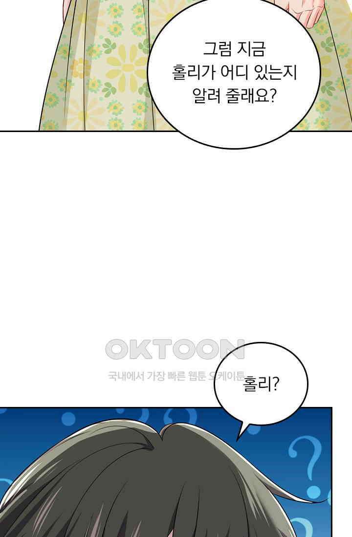수상한 회장님의 비밀 652화 9