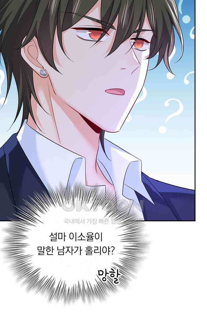수상한 회장님의 비밀 652화 10