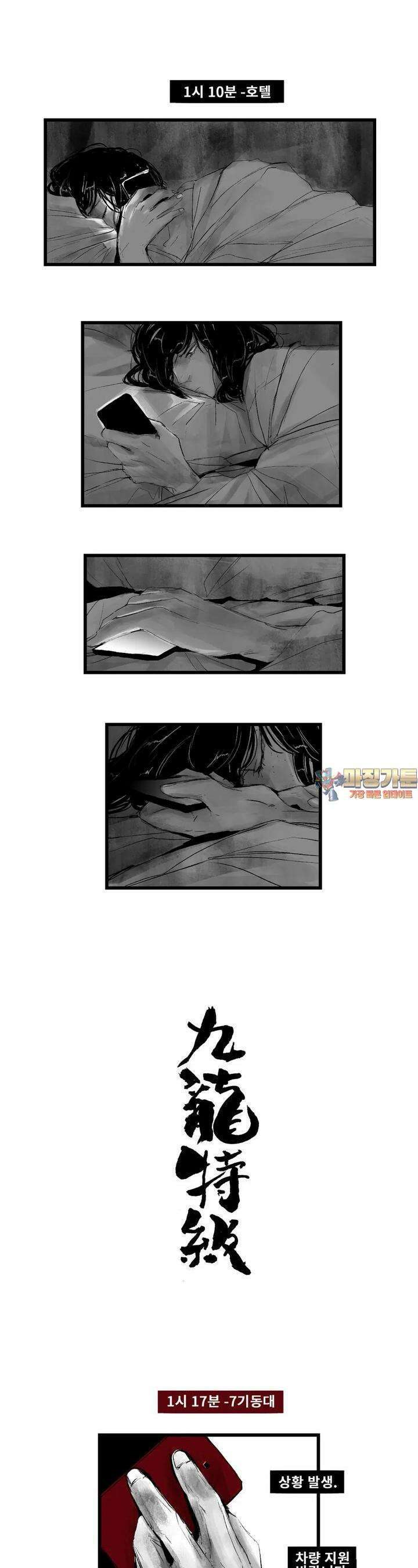 구룡특급 18화 샐러맨더 4 1