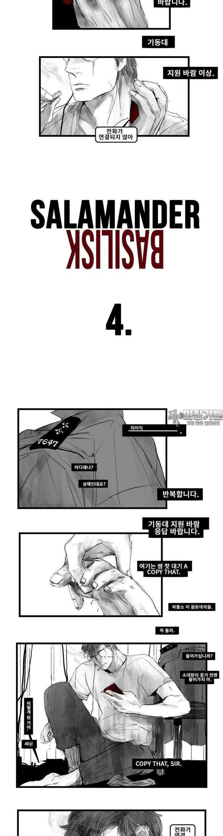 구룡특급 18화 샐러맨더 4 2