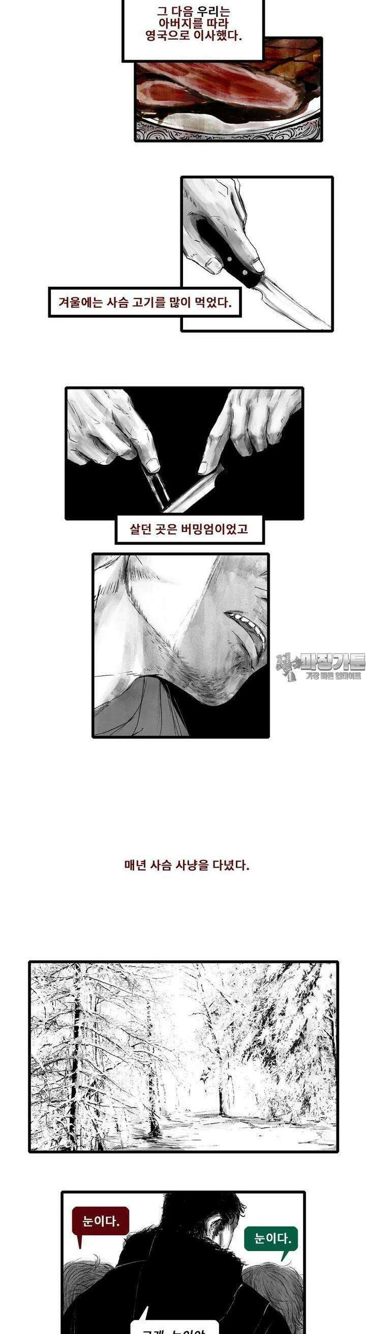구룡특급 26화 디어스토커 2