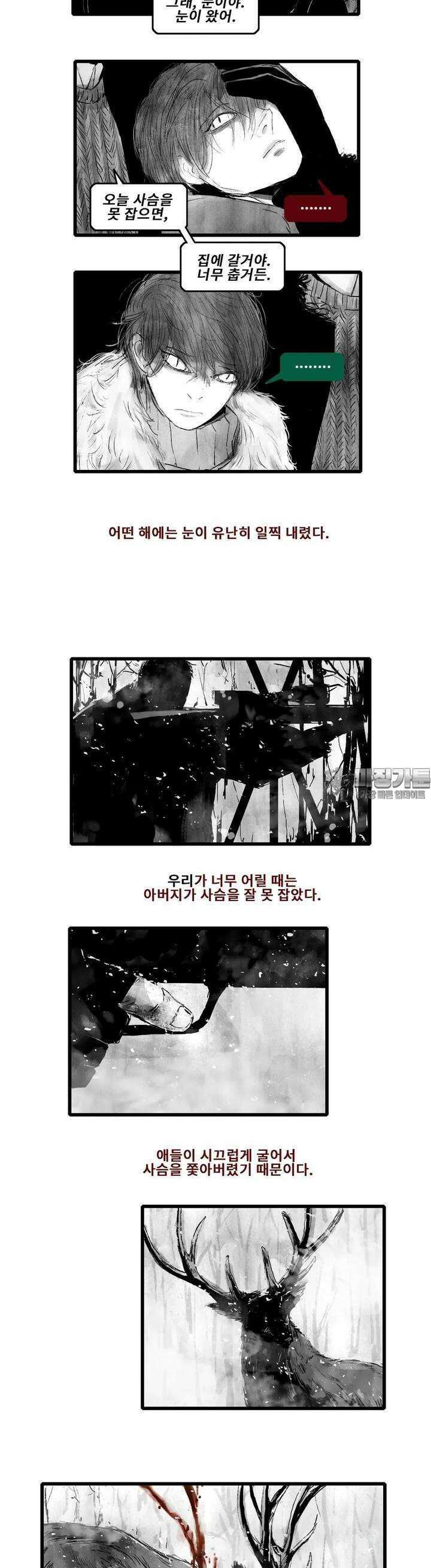 구룡특급 26화 디어스토커 3