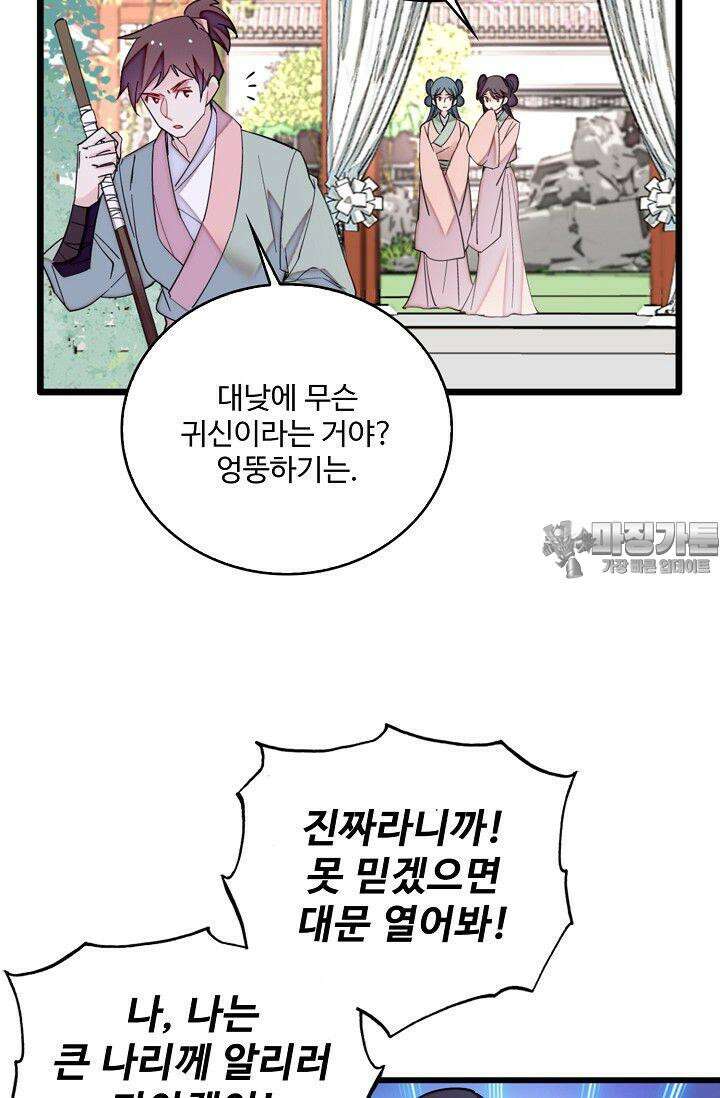 사금: 동평백부 넷째 아가씨 313화 12