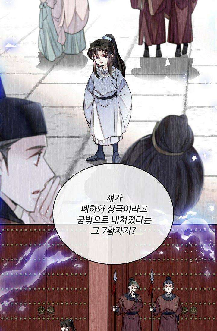 사금: 동평백부 넷째 아가씨 319화 8
