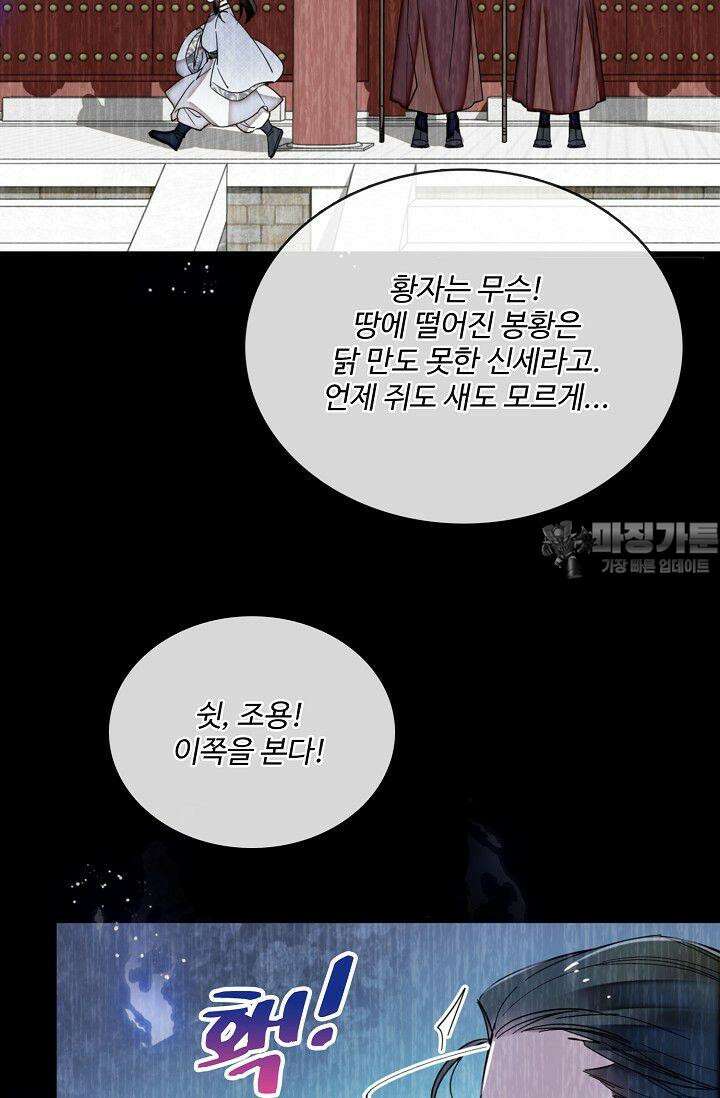 사금: 동평백부 넷째 아가씨 319화 9