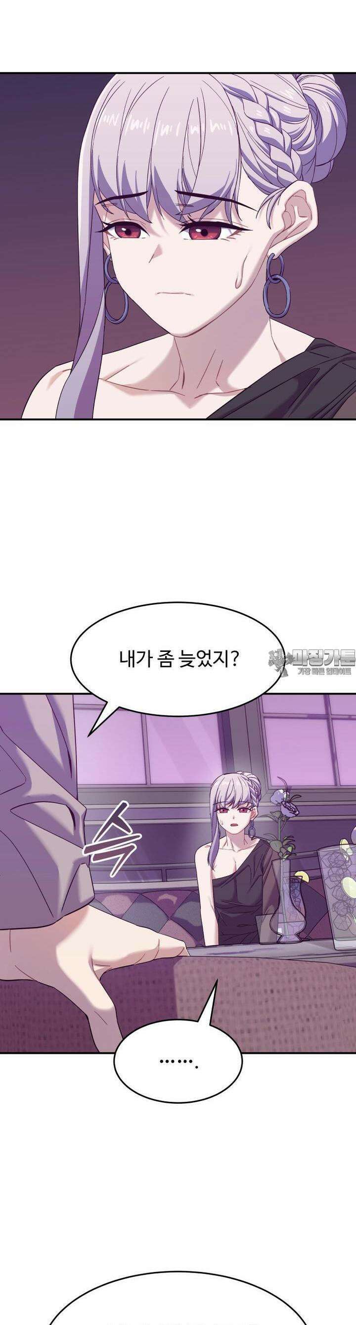 최애의 매니저 43화 - 다 계획이 있구나 2