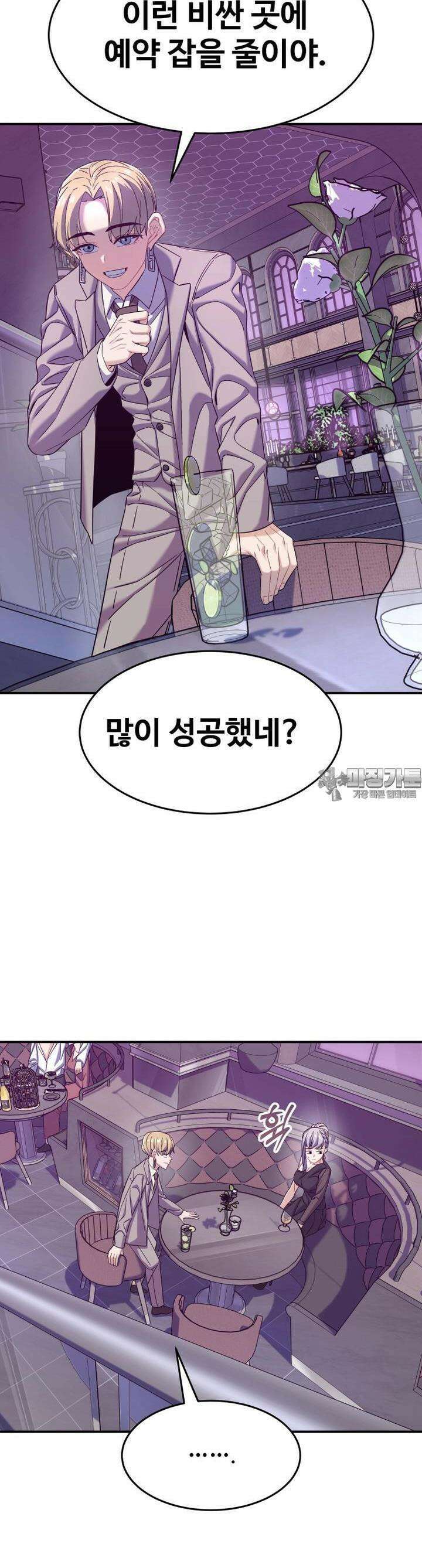 최애의 매니저 43화 - 다 계획이 있구나 3