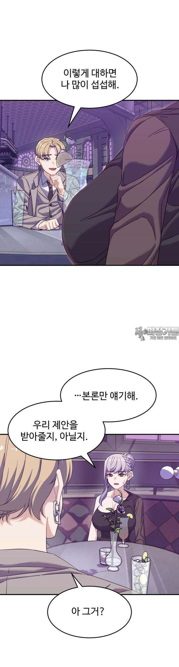 최애의 매니저 43화 - 다 계획이 있구나 4