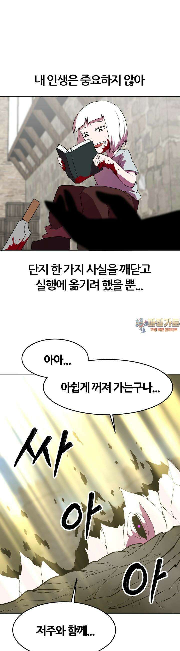 마녀말하는대로 58화 마녀 말하는 대로(完) 1
