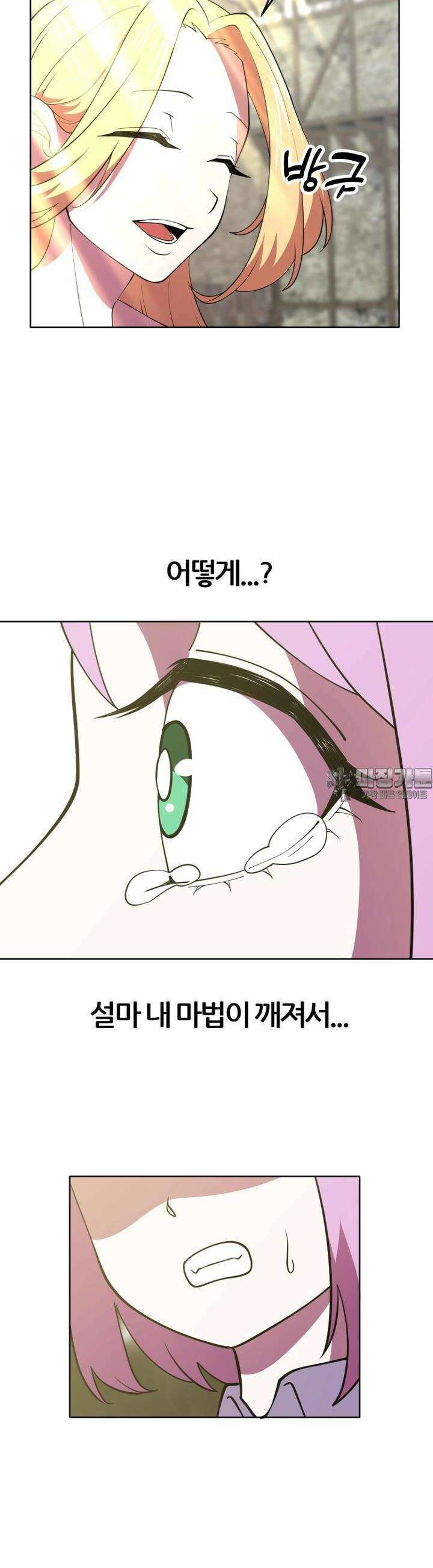 마녀말하는대로 58화 마녀 말하는 대로(完) 3