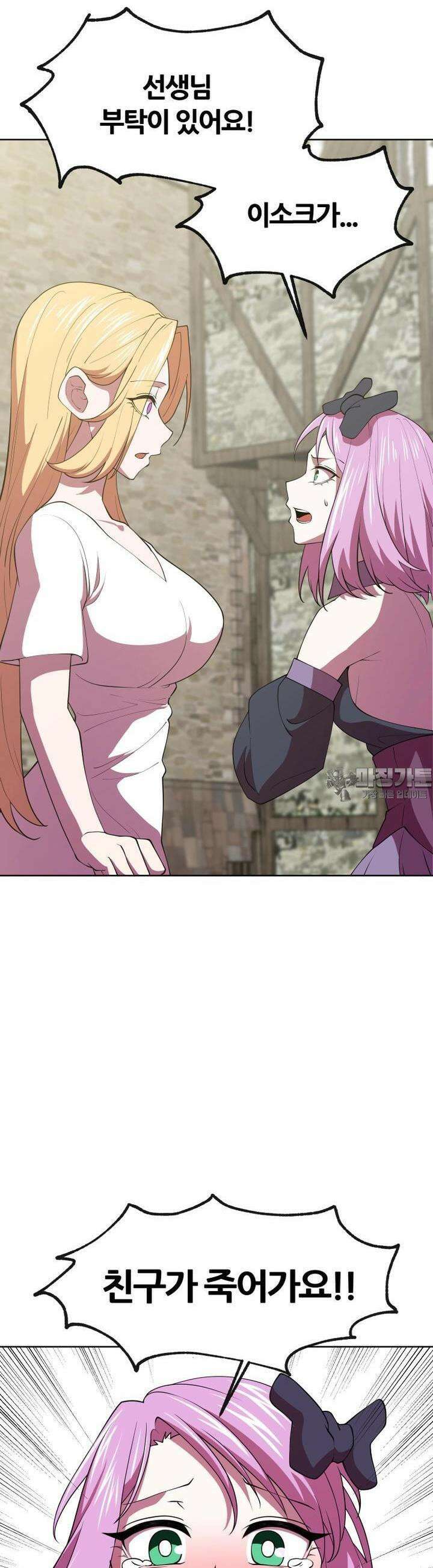 마녀말하는대로 58화 마녀 말하는 대로(完) 4