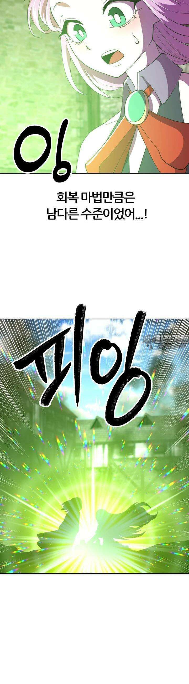 마녀말하는대로 58화 마녀 말하는 대로(完) 8