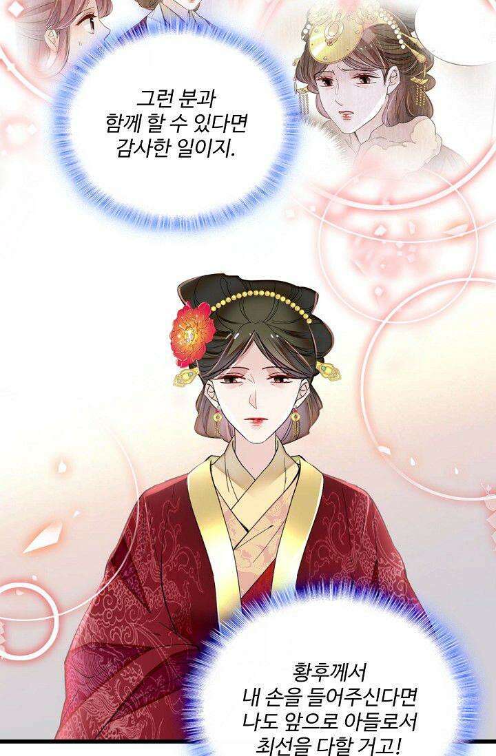사금: 동평백부 넷째 아가씨 331화 10