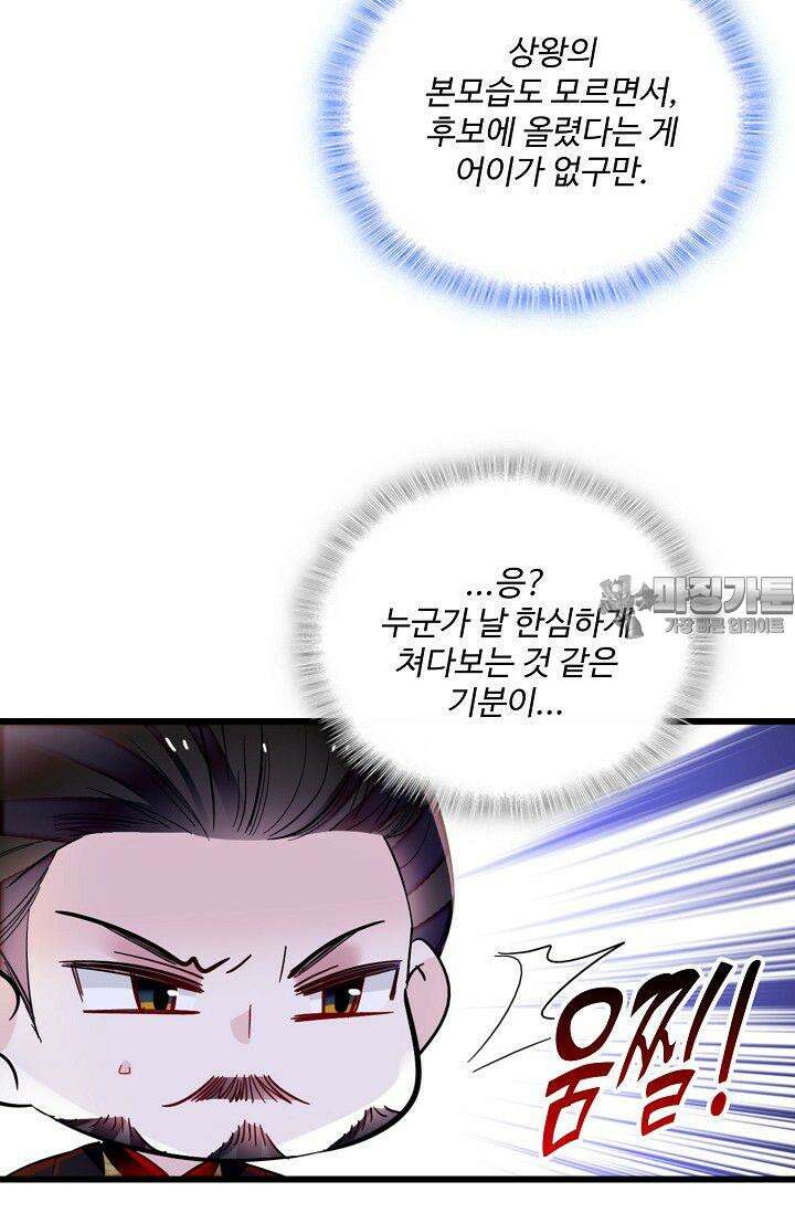 사금: 동평백부 넷째 아가씨 331화 12