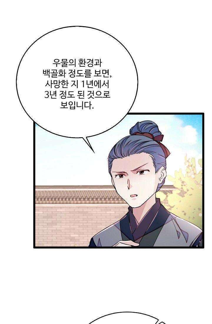 사금: 동평백부 넷째 아가씨 343화 4