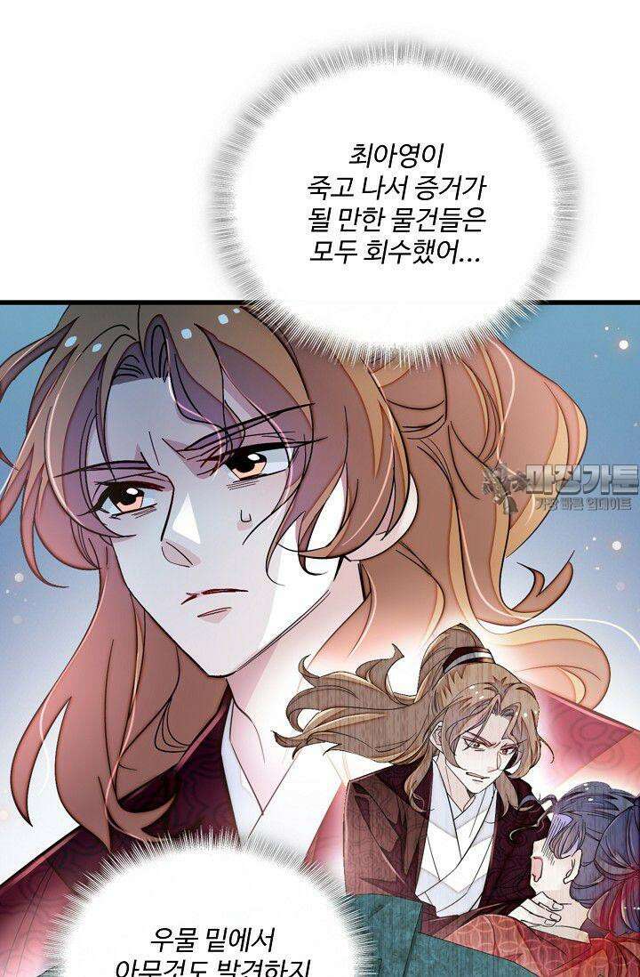 사금: 동평백부 넷째 아가씨 343화 6