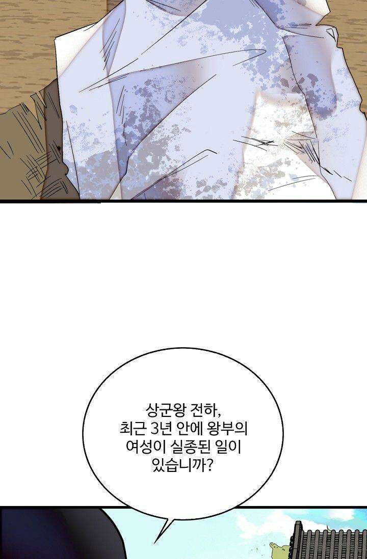 사금: 동평백부 넷째 아가씨 343화 10