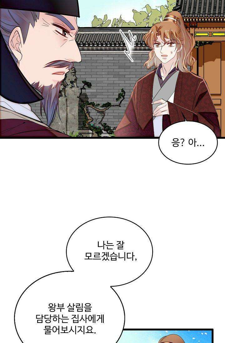 사금: 동평백부 넷째 아가씨 343화 11