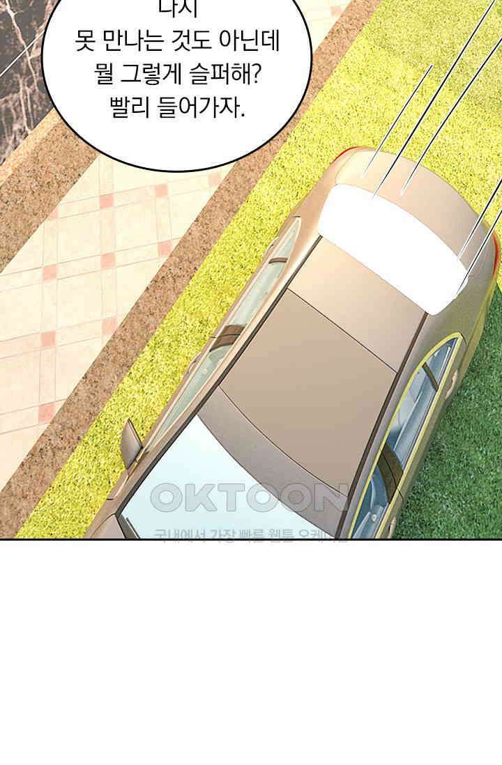 수상한 회장님의 비밀 673화 2