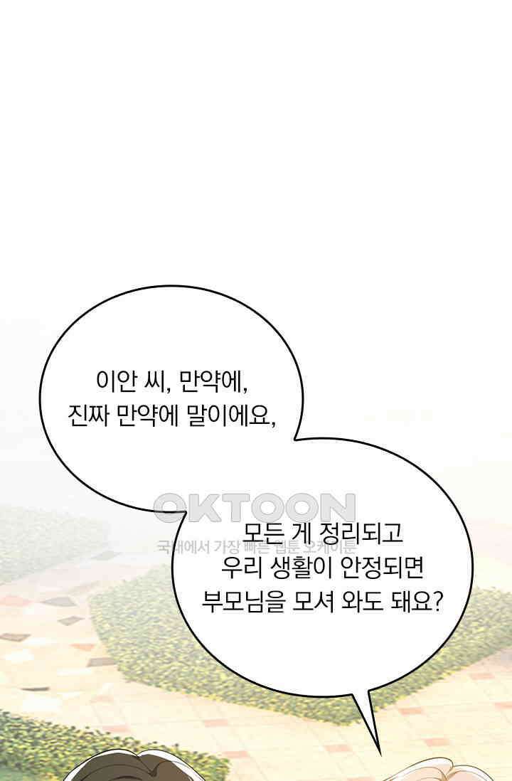수상한 회장님의 비밀 673화 4