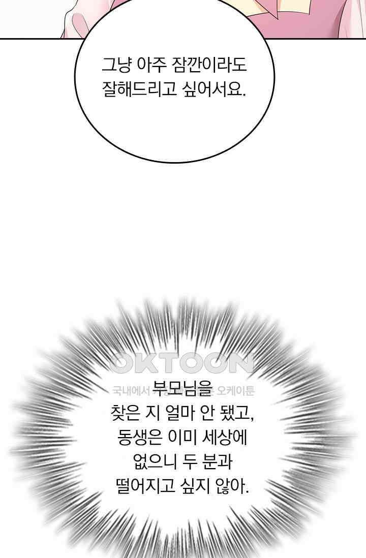 수상한 회장님의 비밀 673화 7
