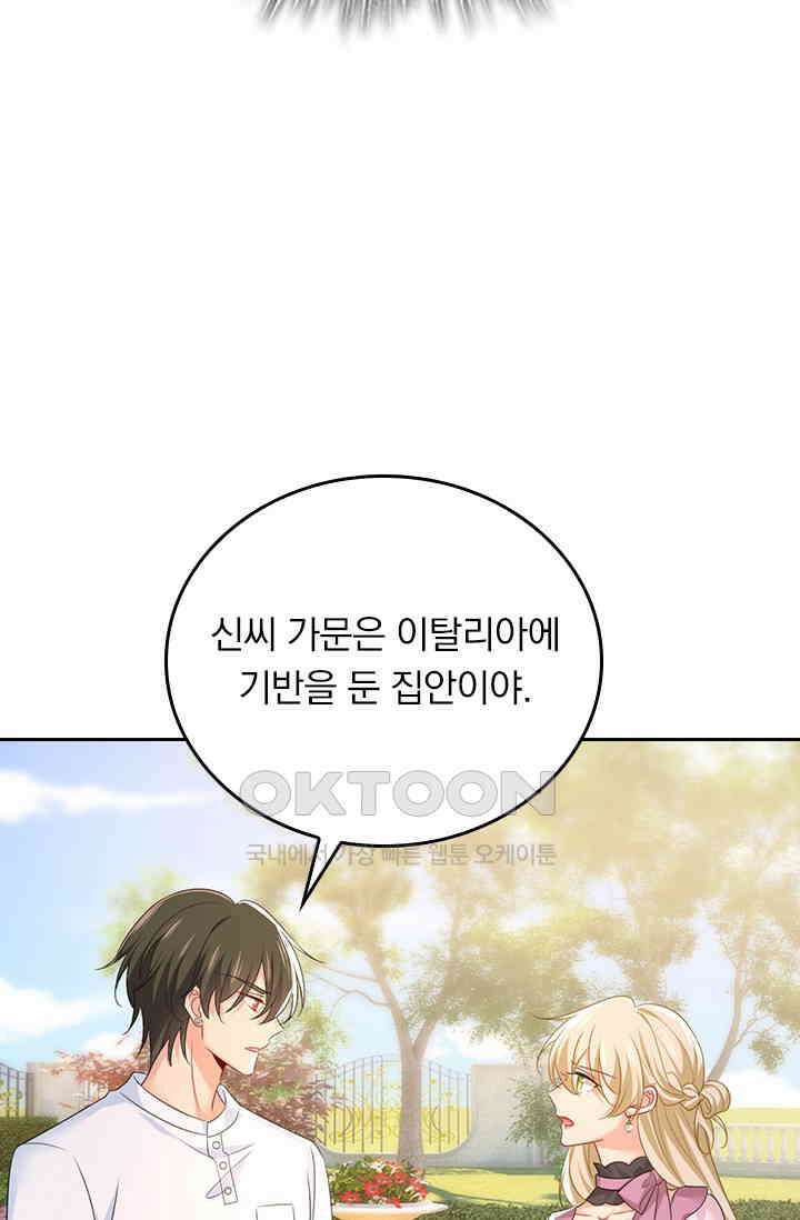 수상한 회장님의 비밀 673화 8