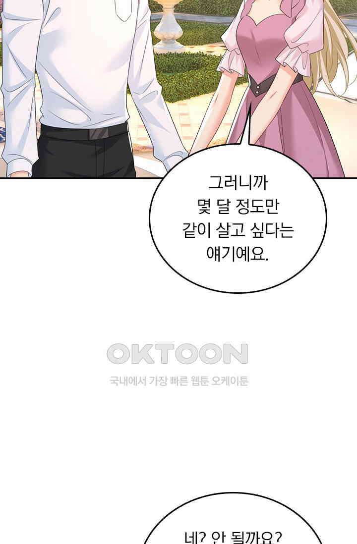 수상한 회장님의 비밀 673화 9