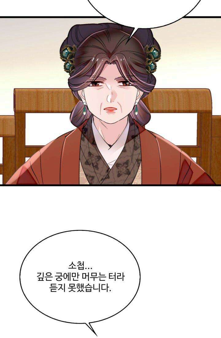 사금: 동평백부 넷째 아가씨 354화 8