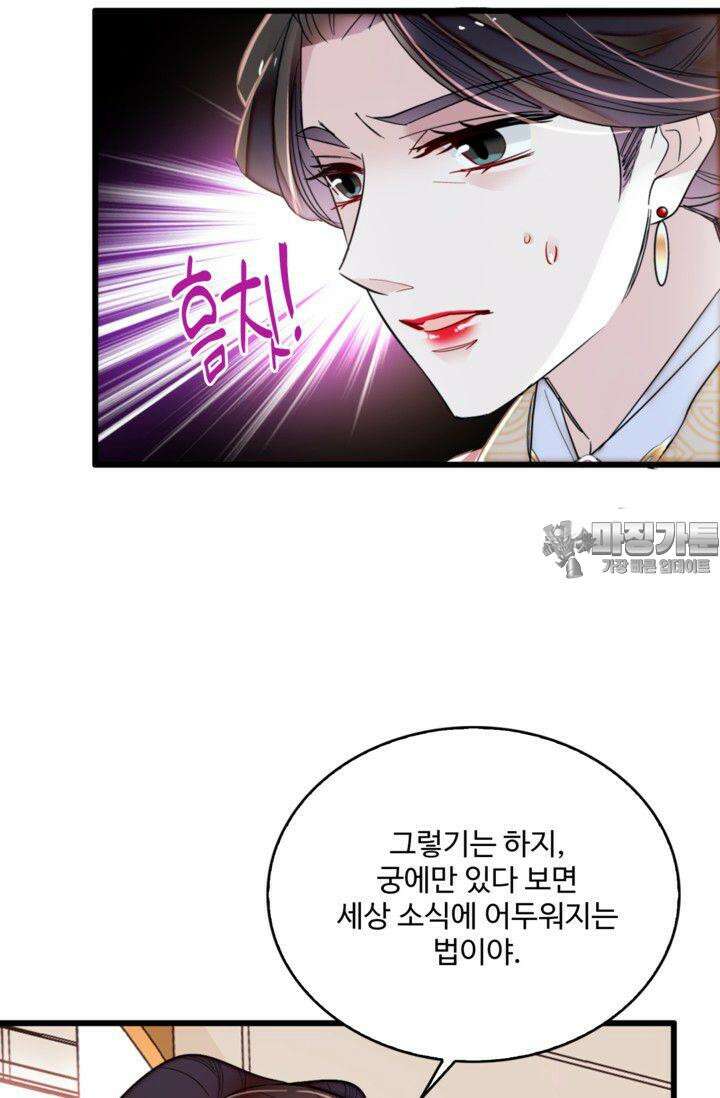 사금: 동평백부 넷째 아가씨 354화 9